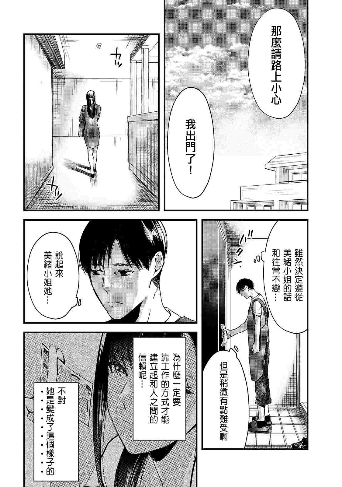 《月入50万毫无人生目标的隔壁大姐》漫画最新章节第9话 早乙女姐想要更加努力2免费下拉式在线观看章节第【28】张图片