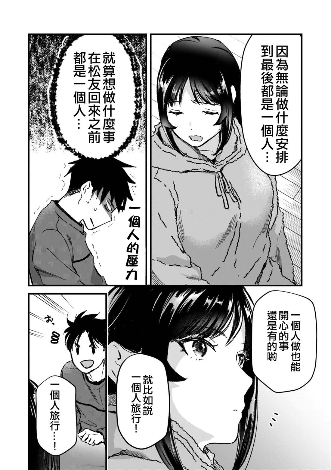 《月入50万毫无人生目标的隔壁大姐》漫画最新章节第25话免费下拉式在线观看章节第【28】张图片