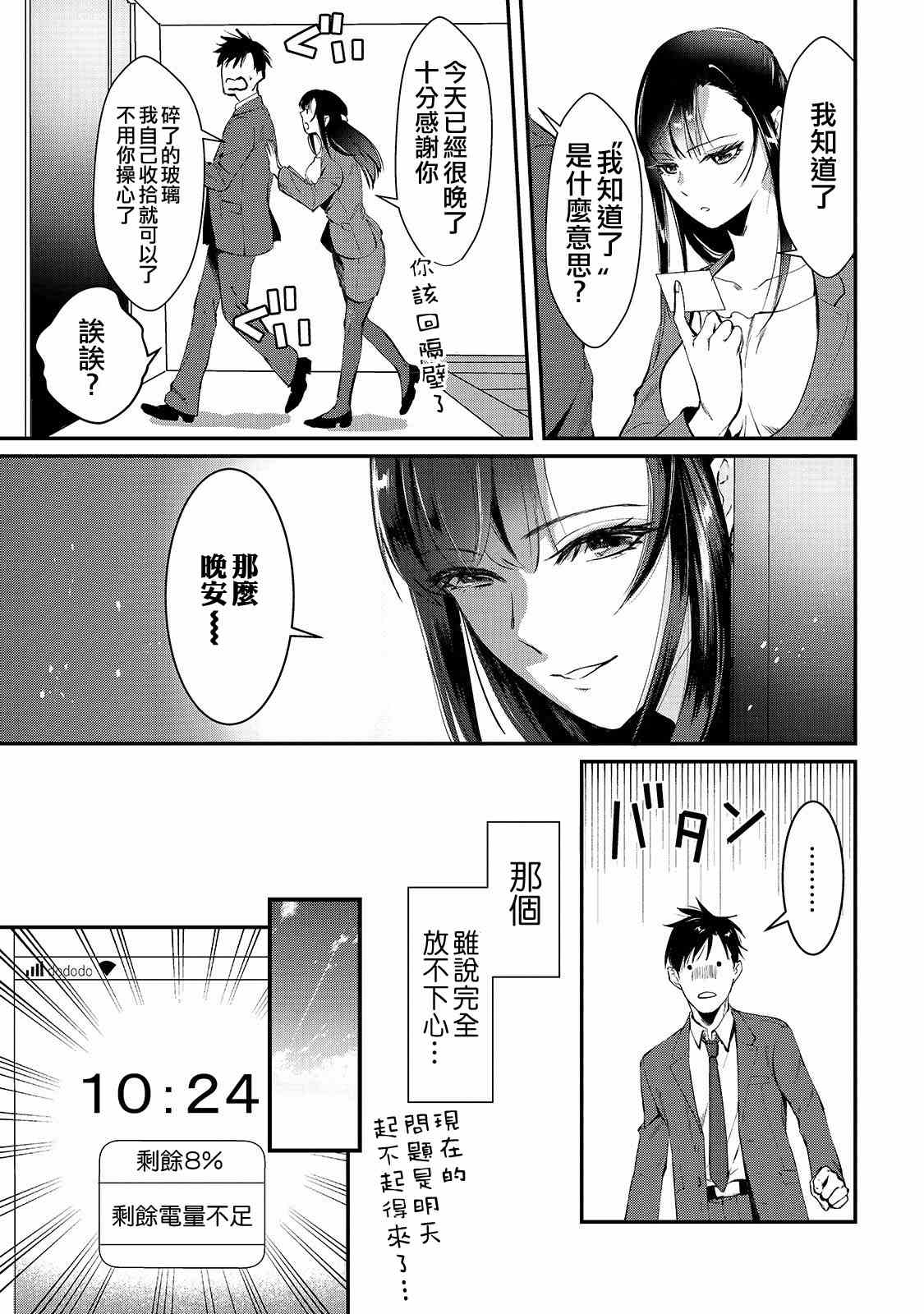 《月入50万毫无人生目标的隔壁大姐》漫画最新章节第1话 邻家的早乙女小姐免费下拉式在线观看章节第【22】张图片