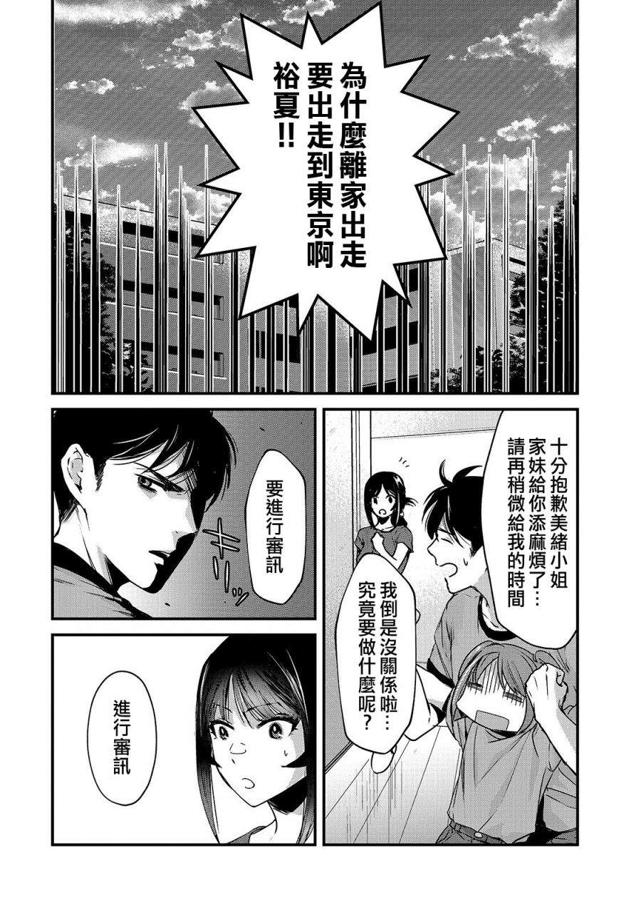 《月入50万毫无人生目标的隔壁大姐》漫画最新章节第16话免费下拉式在线观看章节第【23】张图片