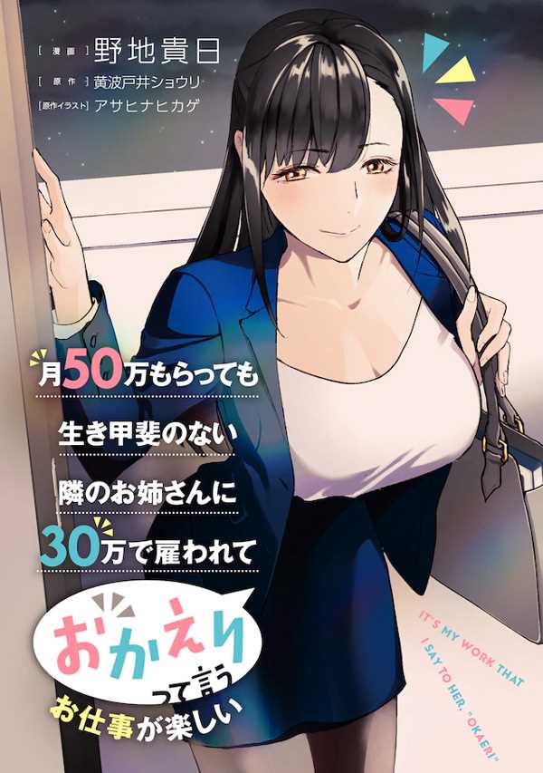 《月入50万毫无人生目标的隔壁大姐》漫画最新章节第1话 邻家的早乙女小姐免费下拉式在线观看章节第【33】张图片