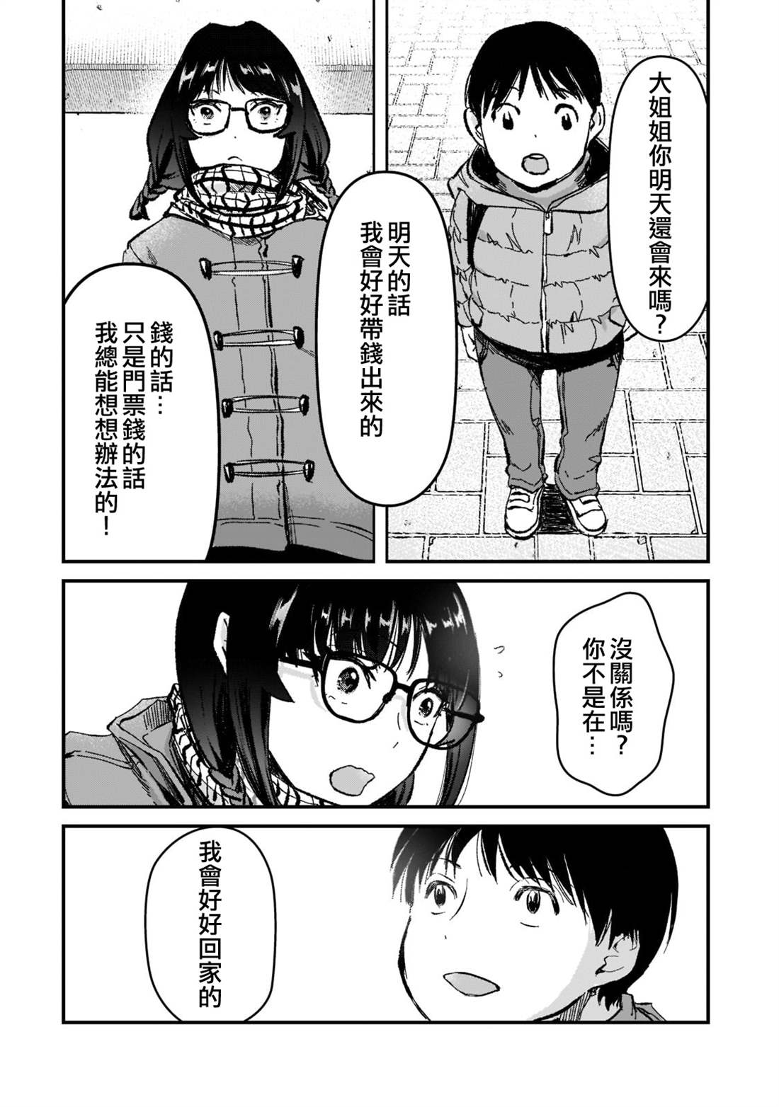 《月入50万毫无人生目标的隔壁大姐》漫画最新章节第25话免费下拉式在线观看章节第【16】张图片