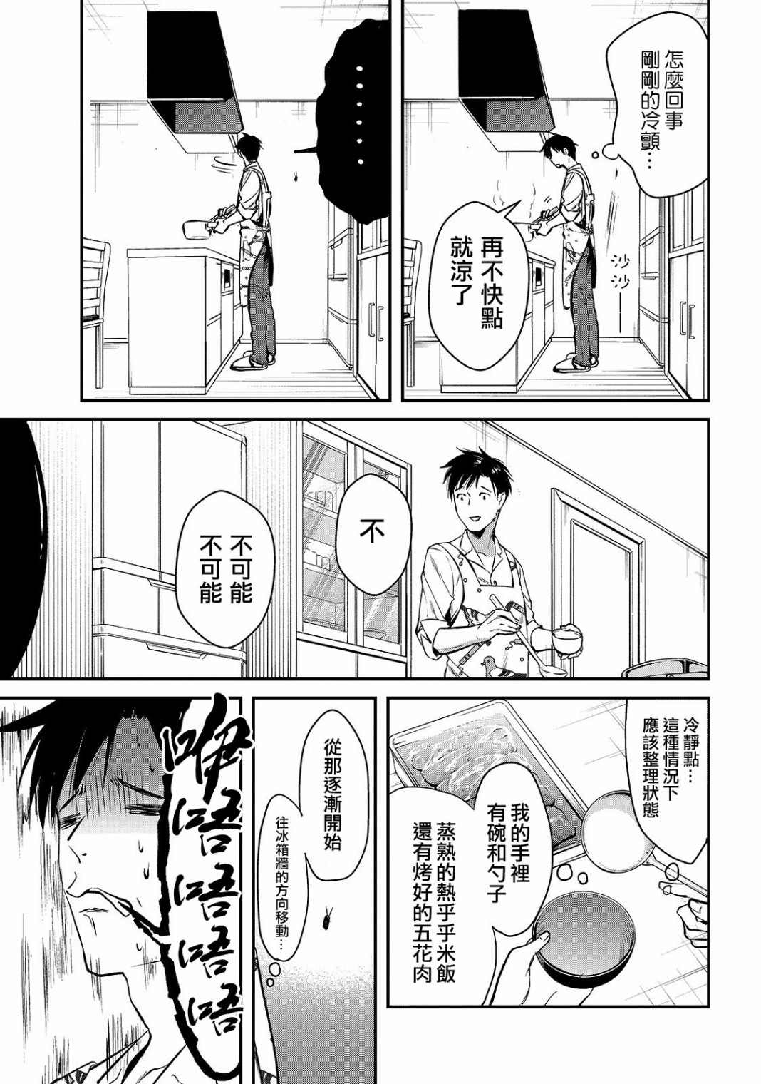 《月入50万毫无人生目标的隔壁大姐》漫画最新章节第2话免费下拉式在线观看章节第【9】张图片