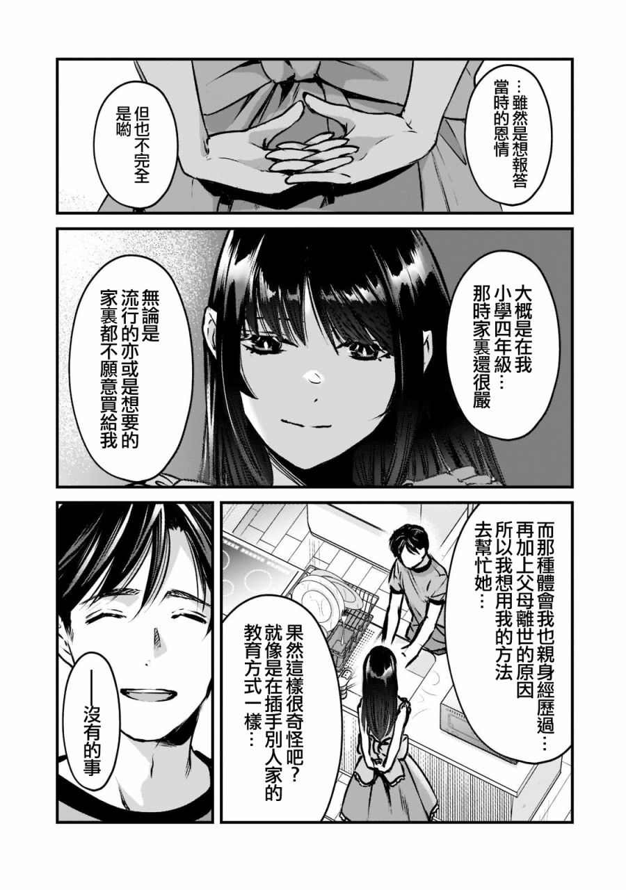 《月入50万毫无人生目标的隔壁大姐》漫画最新章节第18话免费下拉式在线观看章节第【5】张图片