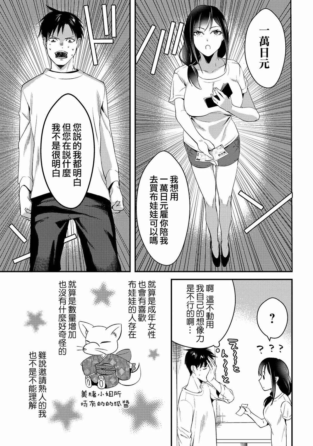 《月入50万毫无人生目标的隔壁大姐》漫画最新章节第2话免费下拉式在线观看章节第【27】张图片