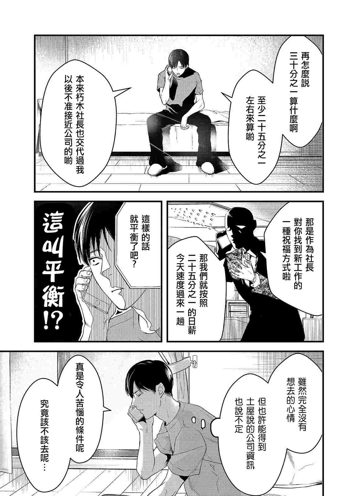 《月入50万毫无人生目标的隔壁大姐》漫画最新章节第9话 早乙女姐想要更加努力2免费下拉式在线观看章节第【3】张图片