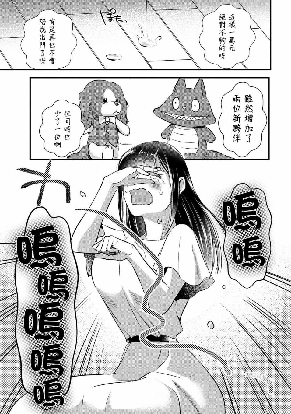 《月入50万毫无人生目标的隔壁大姐》漫画最新章节第3话 早乙女小姐想要养育免费下拉式在线观看章节第【26】张图片