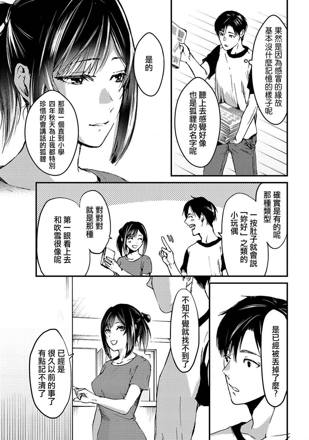 《月入50万毫无人生目标的隔壁大姐》漫画最新章节第6话 早乙女小姐想要妹妹免费下拉式在线观看章节第【7】张图片