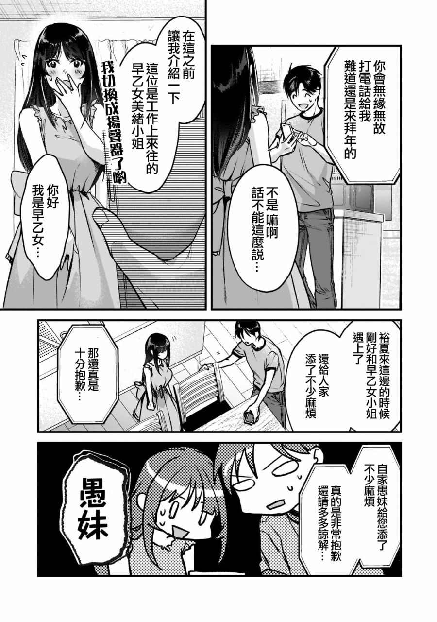 《月入50万毫无人生目标的隔壁大姐》漫画最新章节第18话免费下拉式在线观看章节第【9】张图片