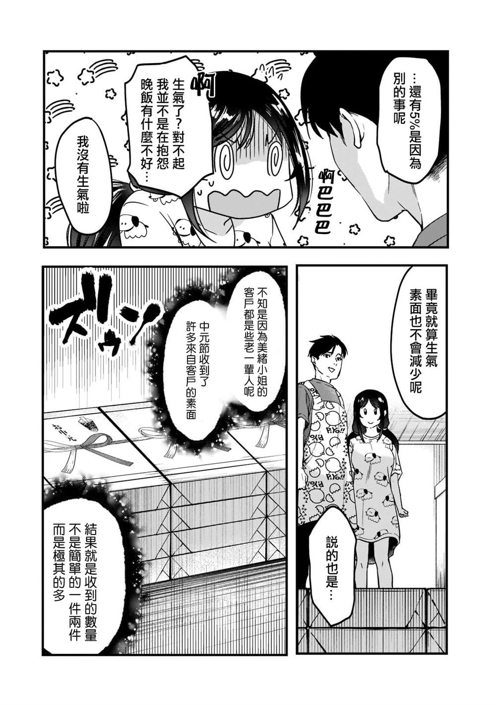 《月入50万毫无人生目标的隔壁大姐》漫画最新章节第22话免费下拉式在线观看章节第【8】张图片