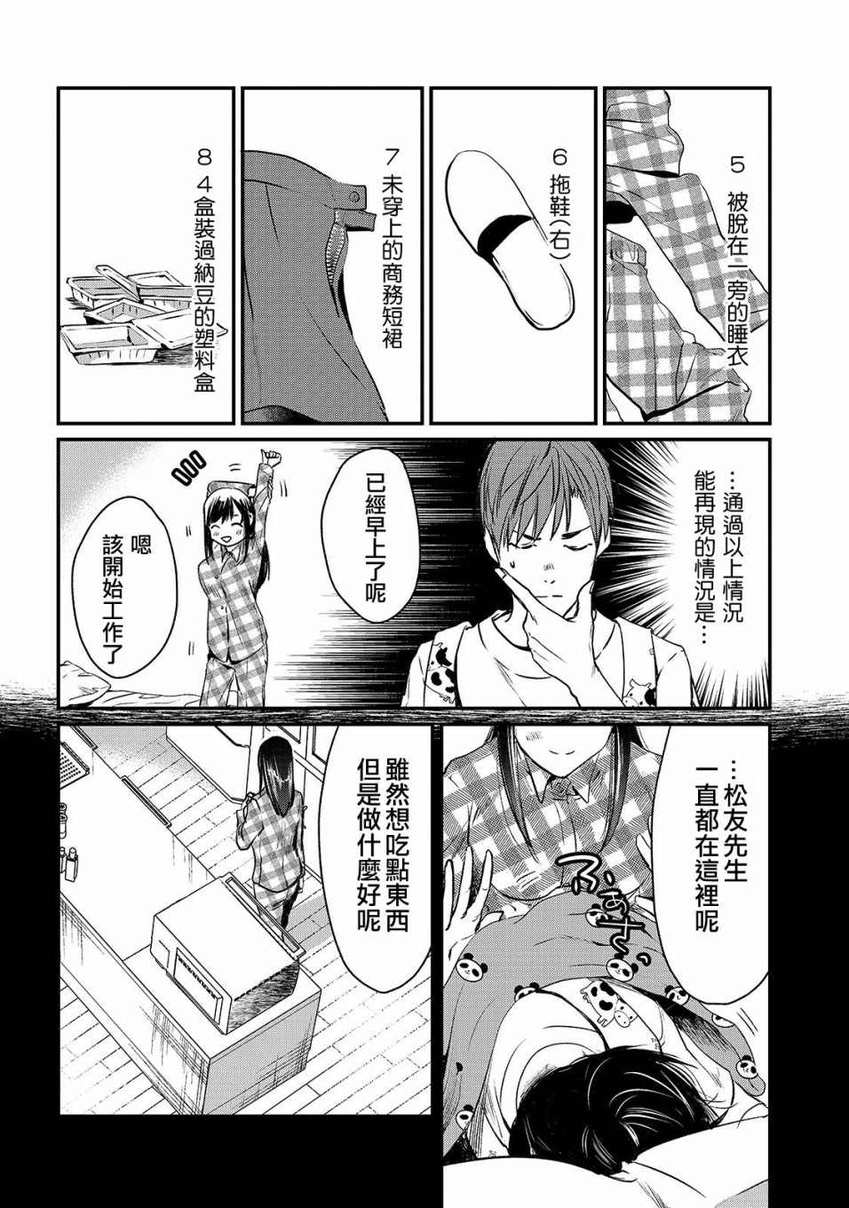 《月入50万毫无人生目标的隔壁大姐》漫画最新章节第5话免费下拉式在线观看章节第【24】张图片