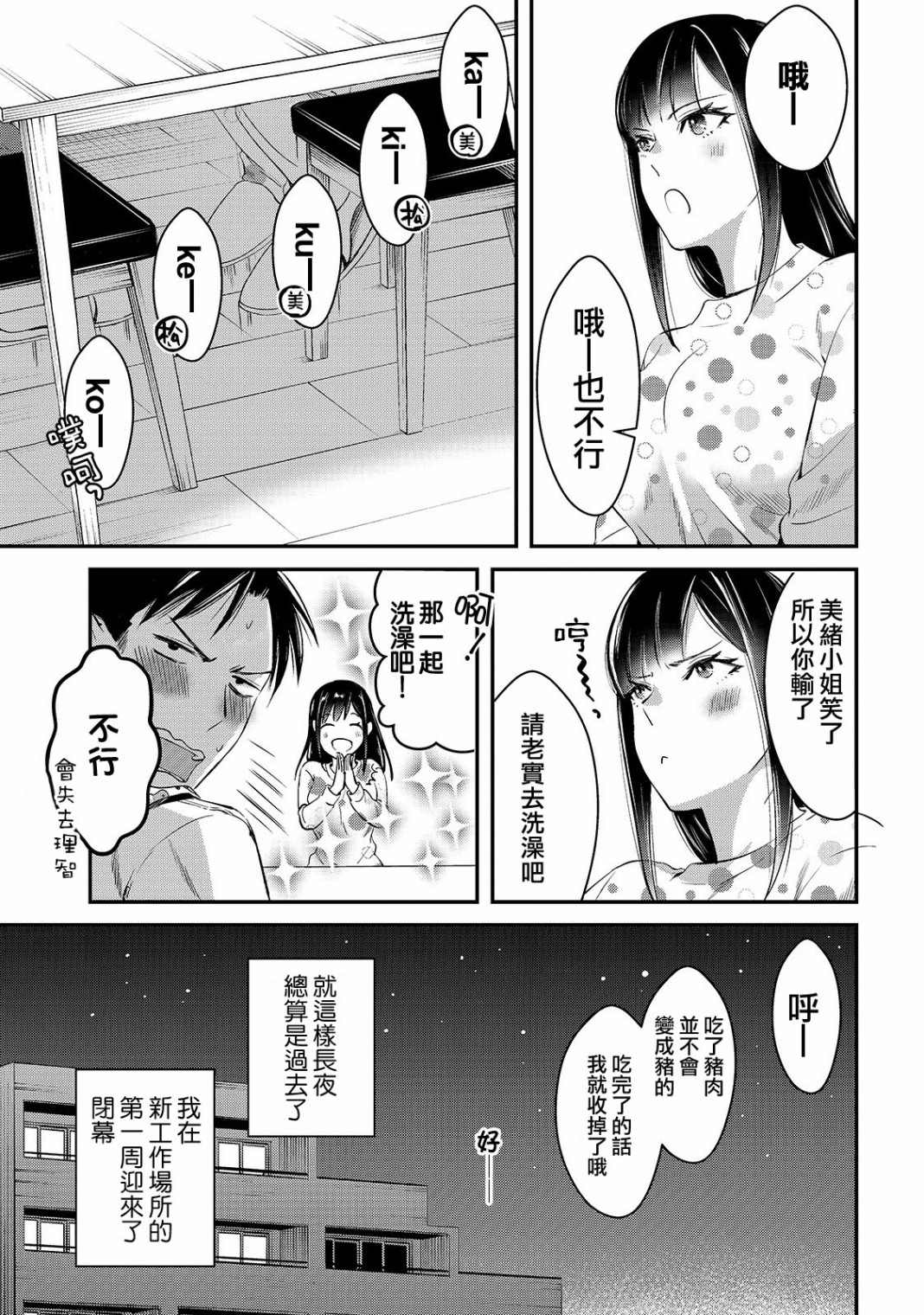 《月入50万毫无人生目标的隔壁大姐》漫画最新章节第2话免费下拉式在线观看章节第【21】张图片