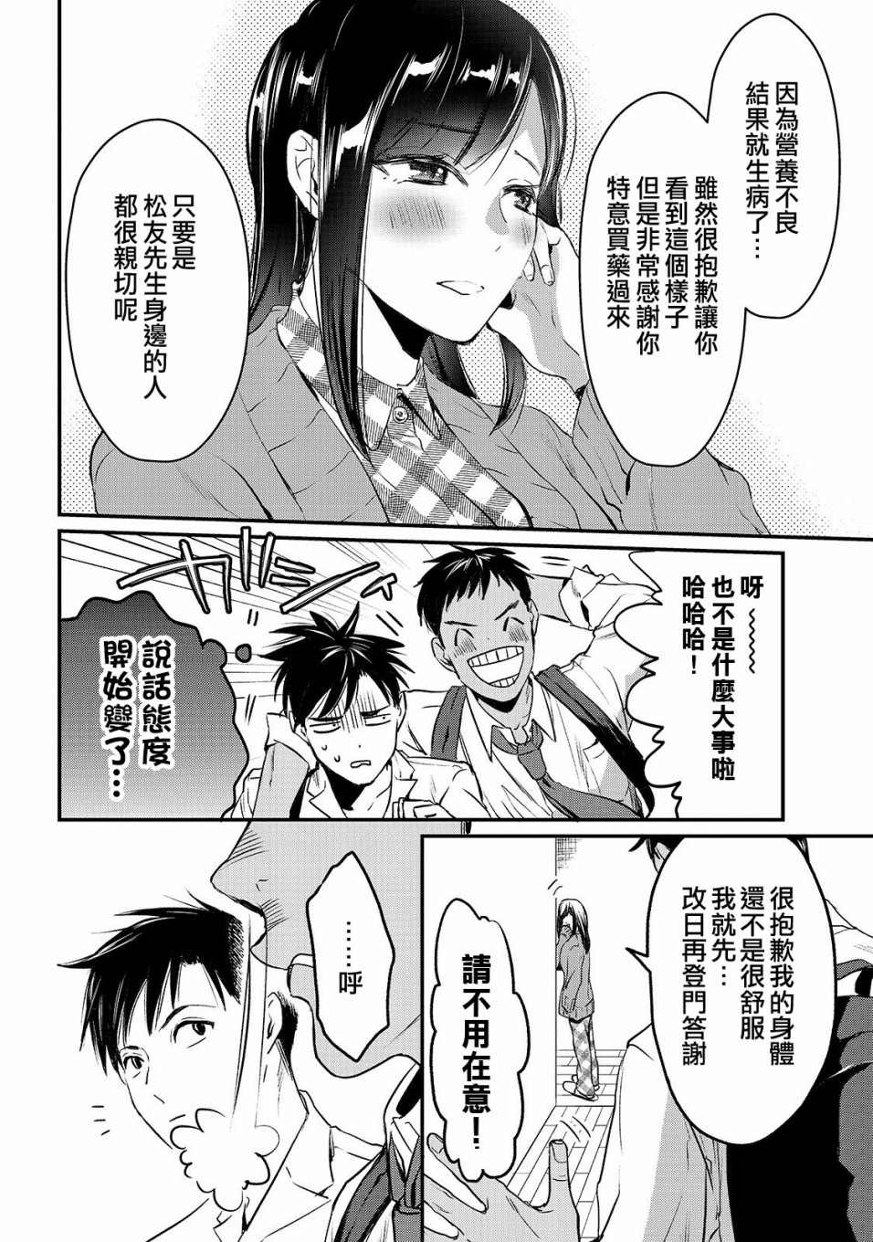 《月入50万毫无人生目标的隔壁大姐》漫画最新章节第5话免费下拉式在线观看章节第【6】张图片