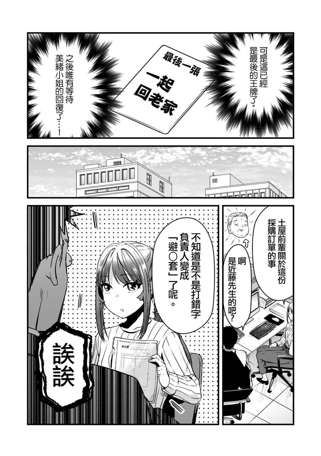 《月入50万毫无人生目标的隔壁大姐》漫画最新章节第26话免费下拉式在线观看章节第【4】张图片