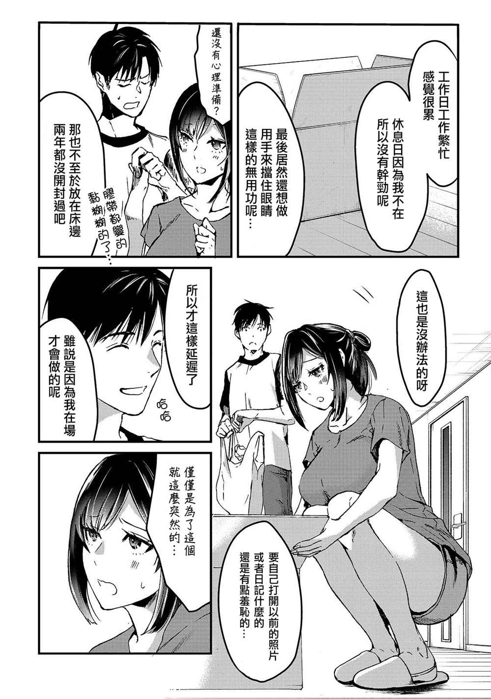 《月入50万毫无人生目标的隔壁大姐》漫画最新章节第6话 早乙女小姐想要妹妹免费下拉式在线观看章节第【4】张图片