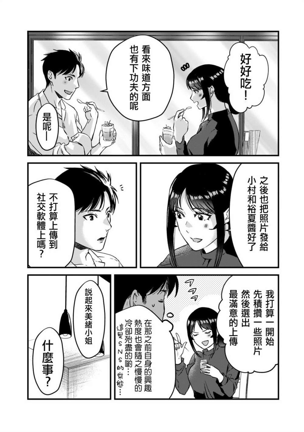 《月入50万毫无人生目标的隔壁大姐》漫画最新章节第23话免费下拉式在线观看章节第【13】张图片