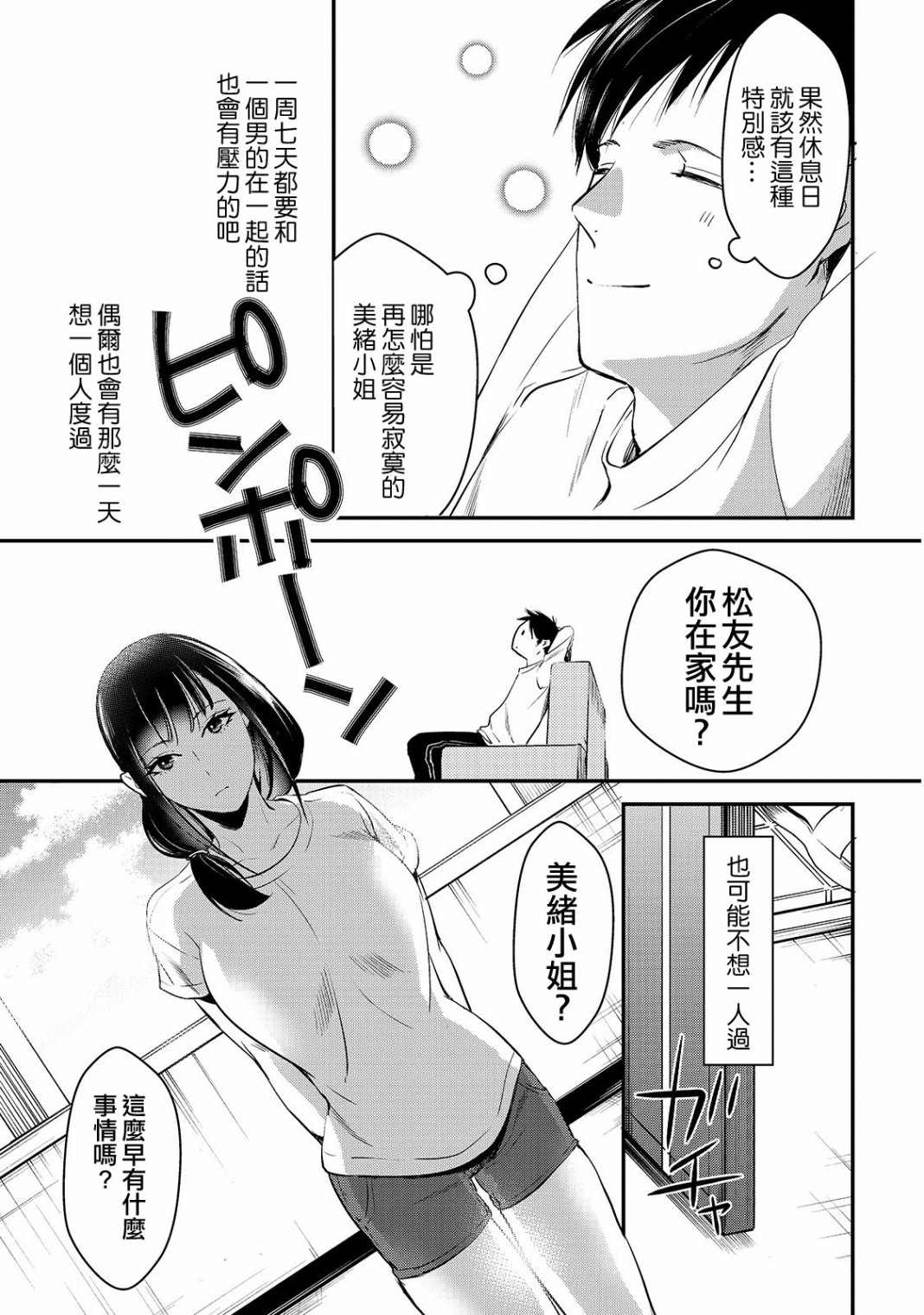 《月入50万毫无人生目标的隔壁大姐》漫画最新章节第2话免费下拉式在线观看章节第【23】张图片