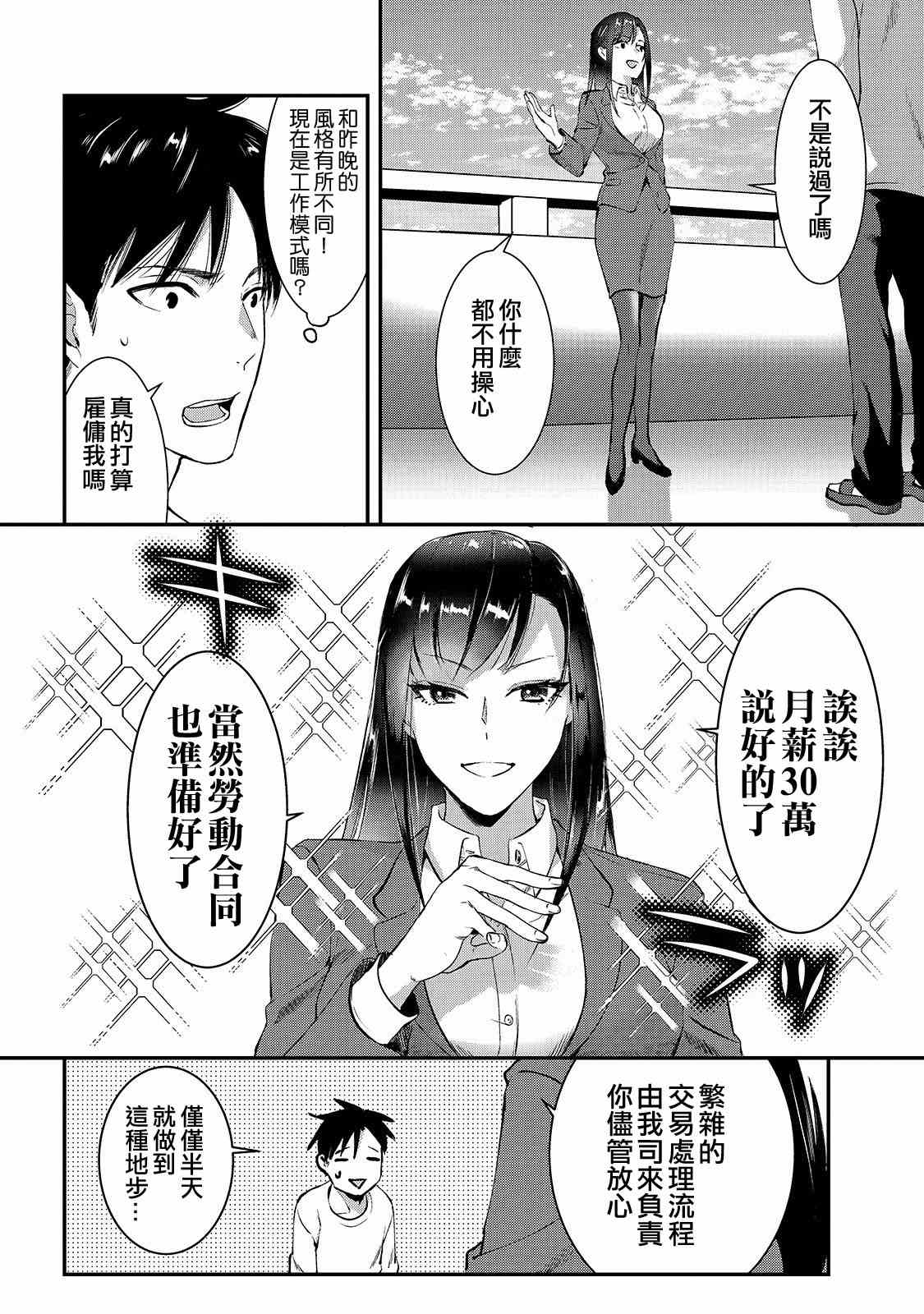 《月入50万毫无人生目标的隔壁大姐》漫画最新章节第1话 邻家的早乙女小姐免费下拉式在线观看章节第【27】张图片