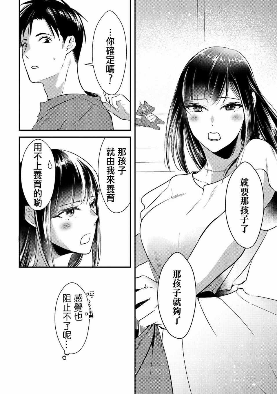 《月入50万毫无人生目标的隔壁大姐》漫画最新章节第3话 早乙女小姐想要养育免费下拉式在线观看章节第【16】张图片