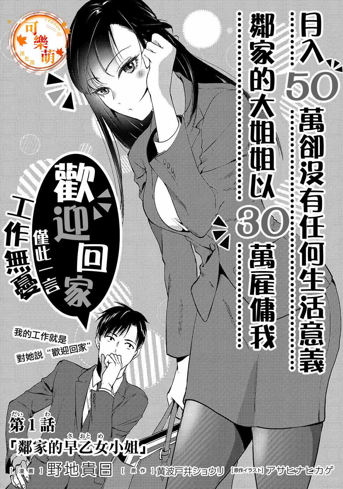 《月入50万毫无人生目标的隔壁大姐》漫画最新章节第1话 邻家的早乙女小姐免费下拉式在线观看章节第【1】张图片