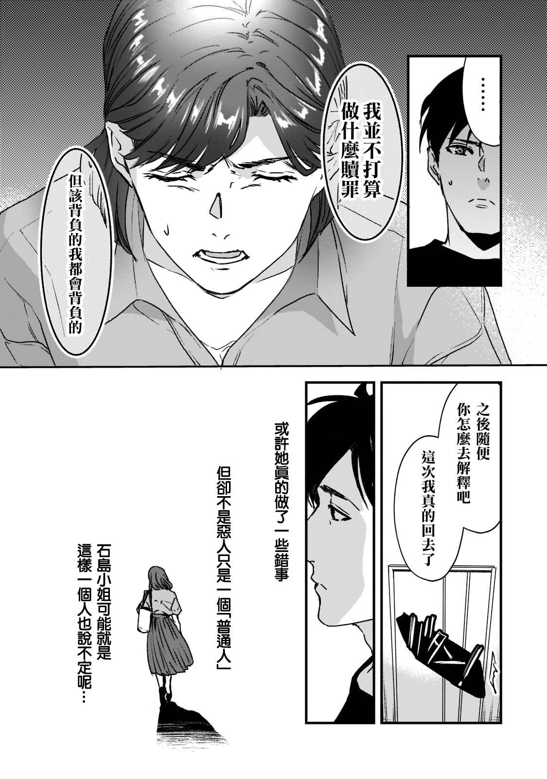 《月入50万毫无人生目标的隔壁大姐》漫画最新章节第21话免费下拉式在线观看章节第【19】张图片