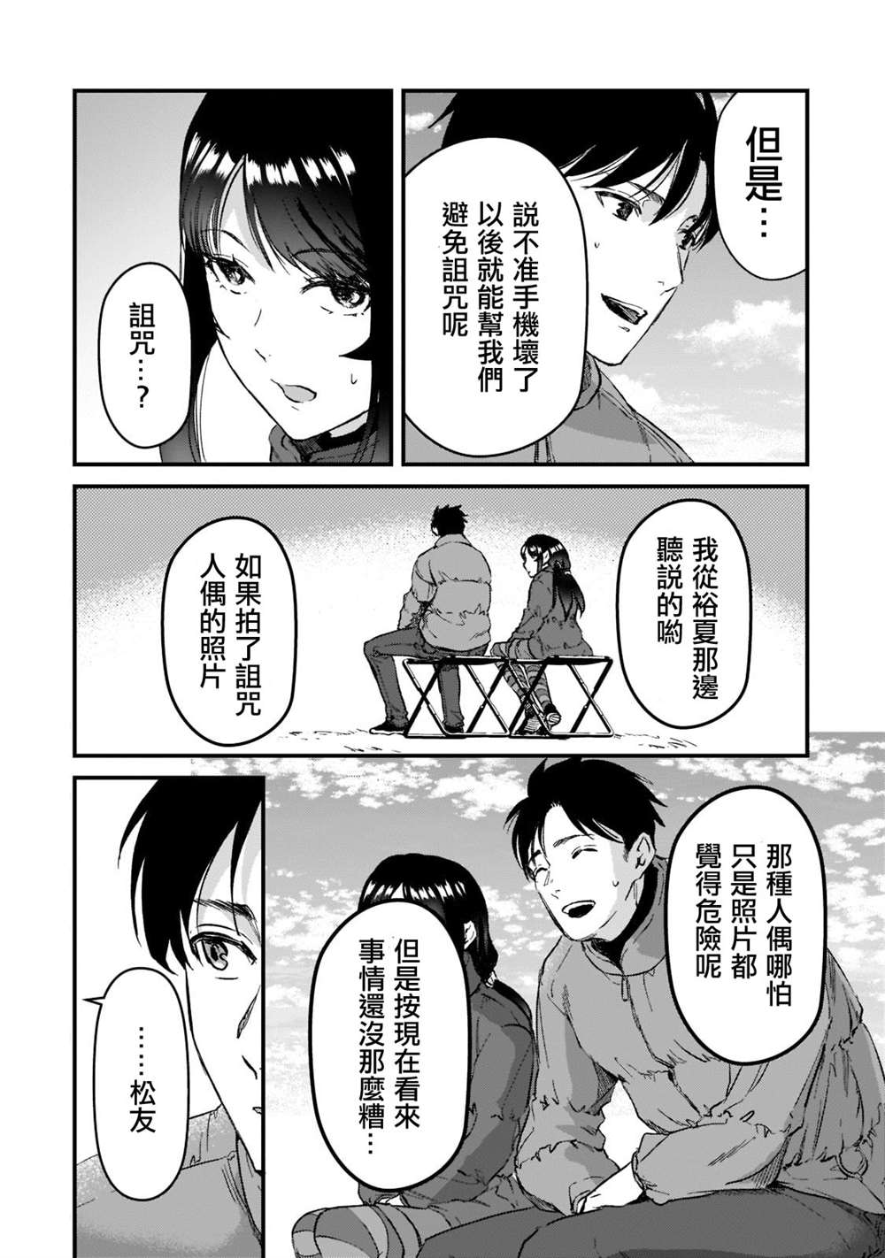 《月入50万毫无人生目标的隔壁大姐》漫画最新章节第24话免费下拉式在线观看章节第【8】张图片