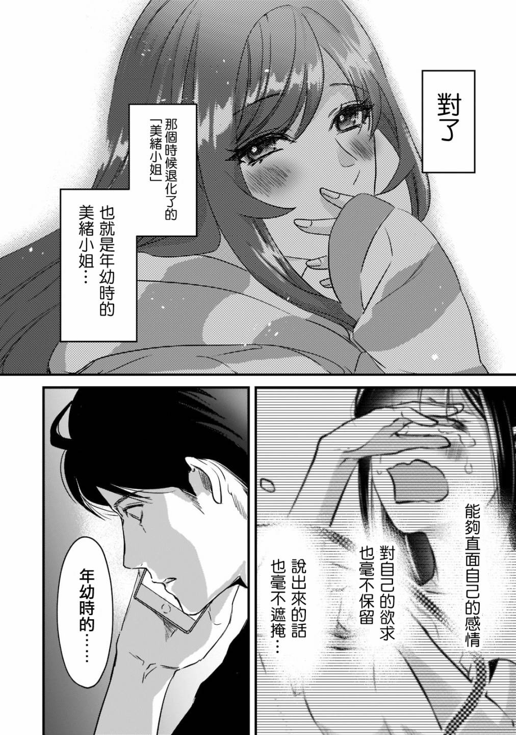 《月入50万毫无人生目标的隔壁大姐》漫画最新章节第20话免费下拉式在线观看章节第【30】张图片