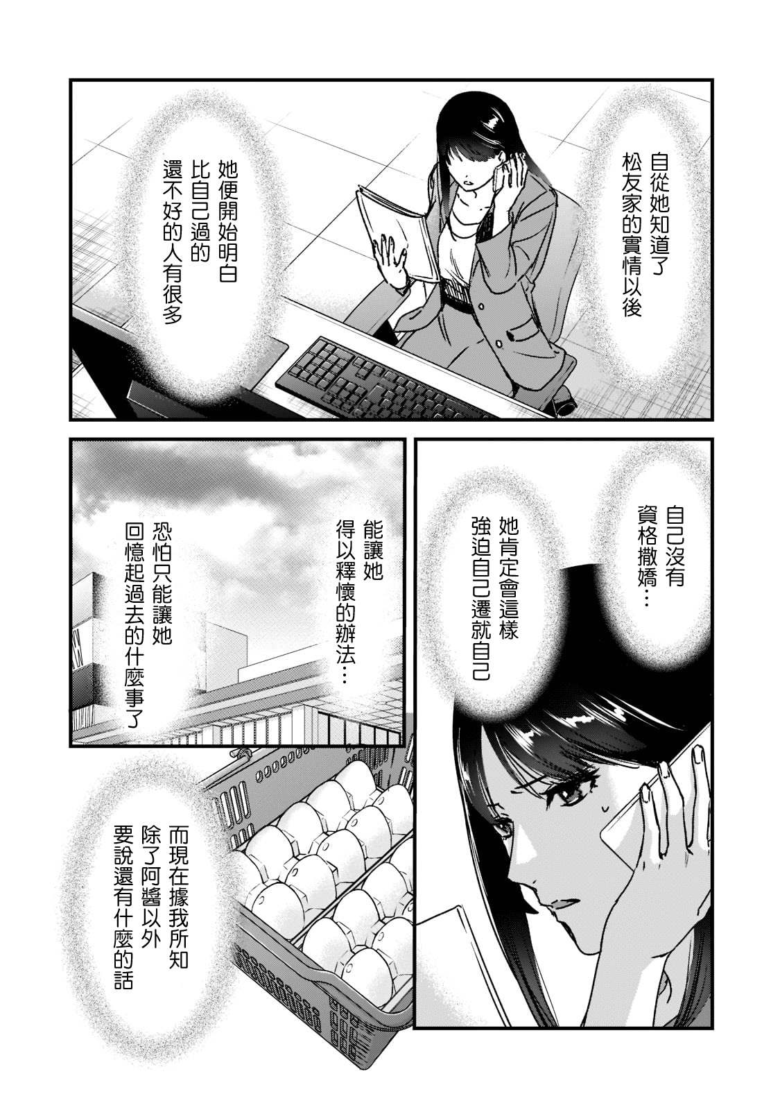 《月入50万毫无人生目标的隔壁大姐》漫画最新章节第21话免费下拉式在线观看章节第【3】张图片