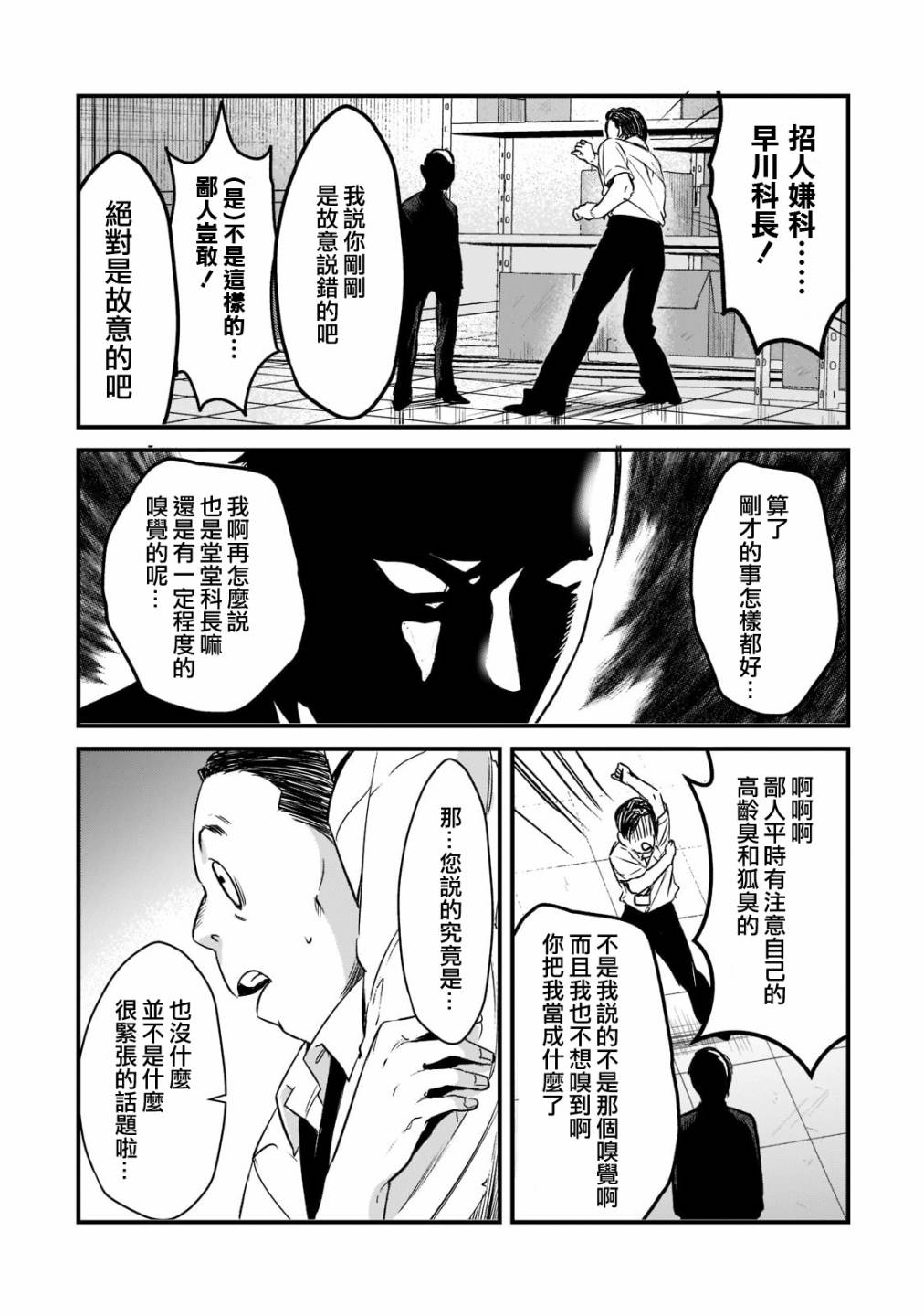 《月入50万毫无人生目标的隔壁大姐》漫画最新章节第20话免费下拉式在线观看章节第【11】张图片