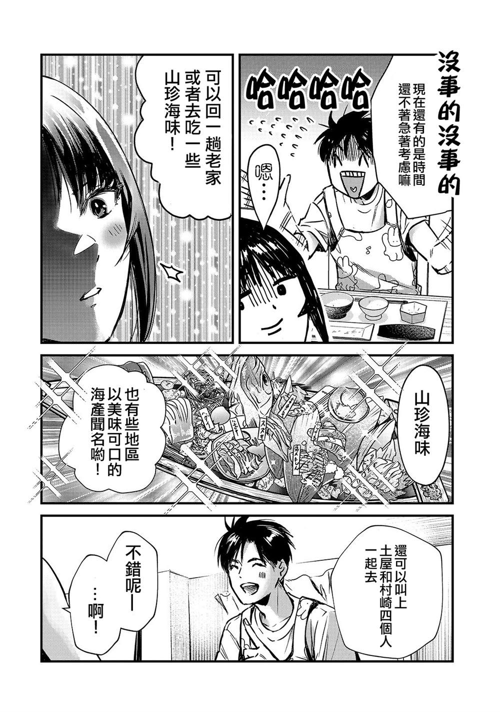 《月入50万毫无人生目标的隔壁大姐》漫画最新章节第15话免费下拉式在线观看章节第【18】张图片