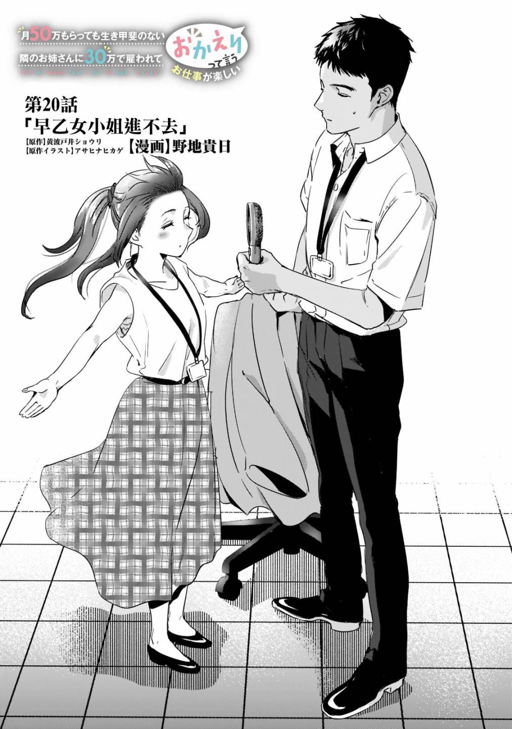 《月入50万毫无人生目标的隔壁大姐》漫画最新章节第20话免费下拉式在线观看章节第【1】张图片