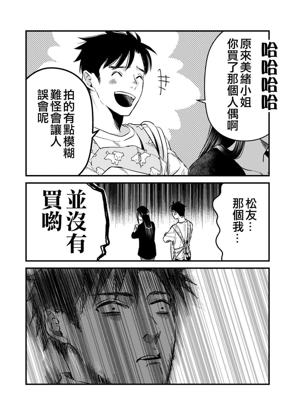 《月入50万毫无人生目标的隔壁大姐》漫画最新章节第24话免费下拉式在线观看章节第【31】张图片