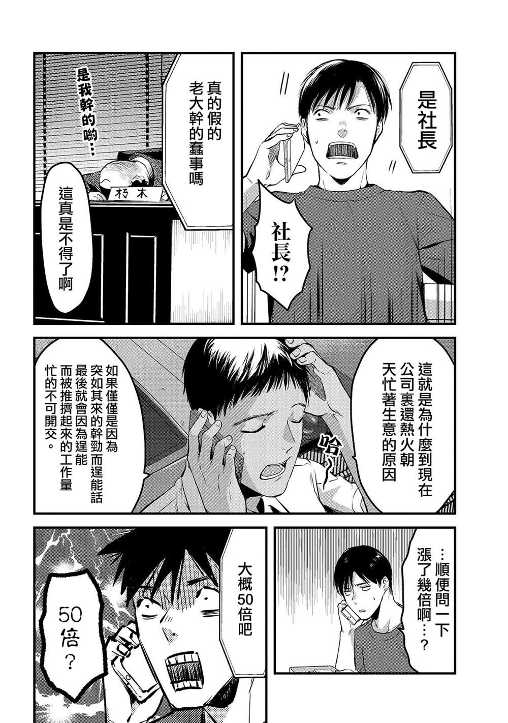 《月入50万毫无人生目标的隔壁大姐》漫画最新章节第8话 早乙女姐想要更加努力免费下拉式在线观看章节第【16】张图片