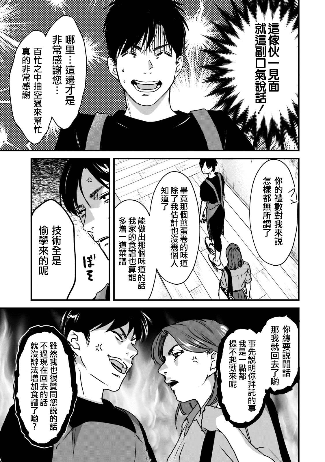 《月入50万毫无人生目标的隔壁大姐》漫画最新章节第21话免费下拉式在线观看章节第【9】张图片