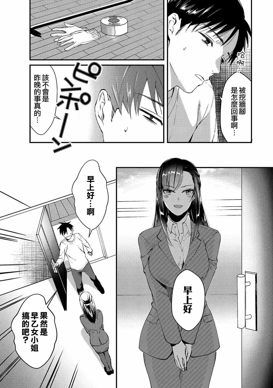 《月入50万毫无人生目标的隔壁大姐》漫画最新章节第1话 邻家的早乙女小姐免费下拉式在线观看章节第【26】张图片