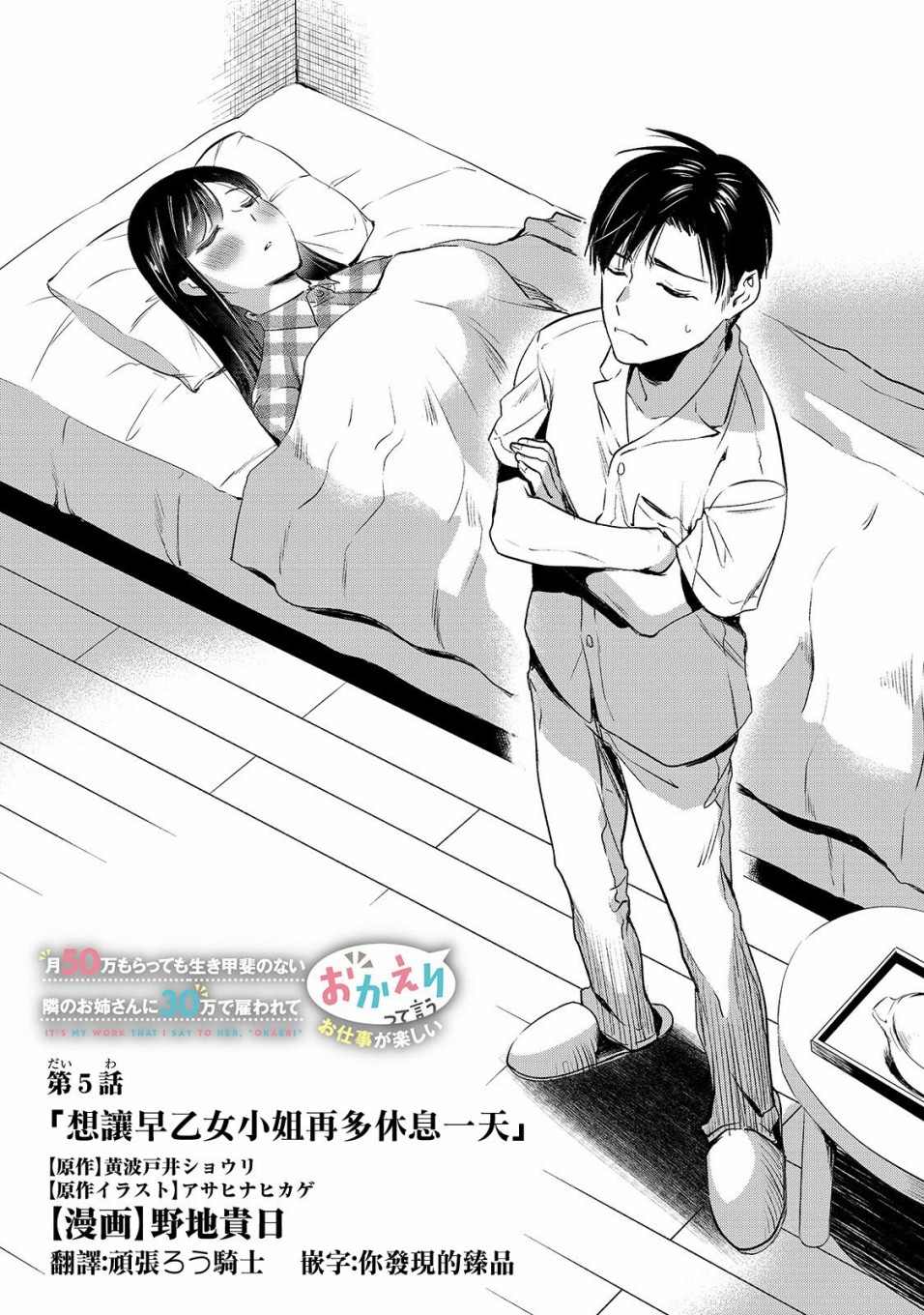 《月入50万毫无人生目标的隔壁大姐》漫画最新章节第5话免费下拉式在线观看章节第【1】张图片