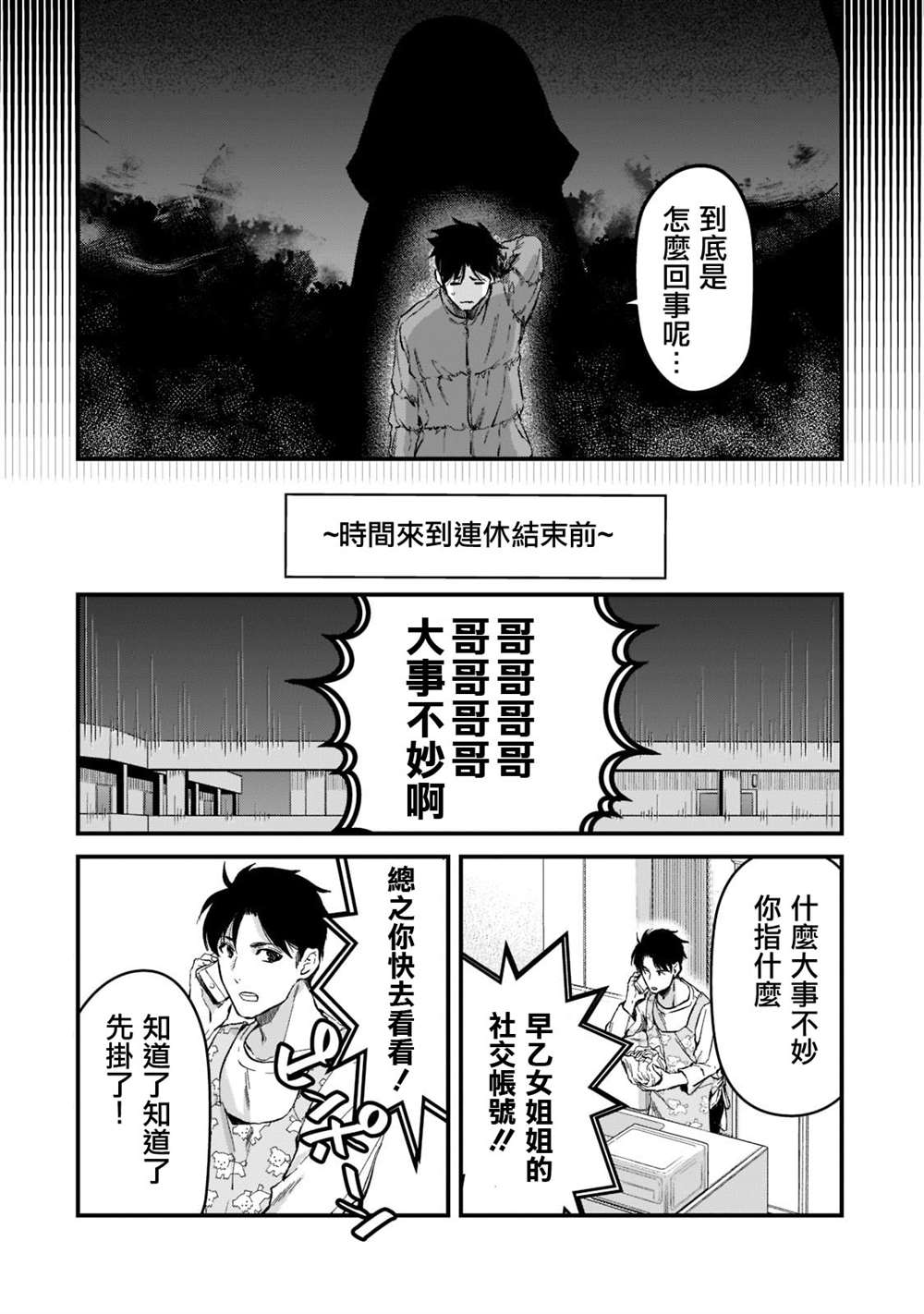 《月入50万毫无人生目标的隔壁大姐》漫画最新章节第24话免费下拉式在线观看章节第【26】张图片
