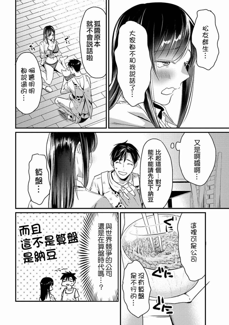 《月入50万毫无人生目标的隔壁大姐》漫画最新章节第5话免费下拉式在线观看章节第【28】张图片