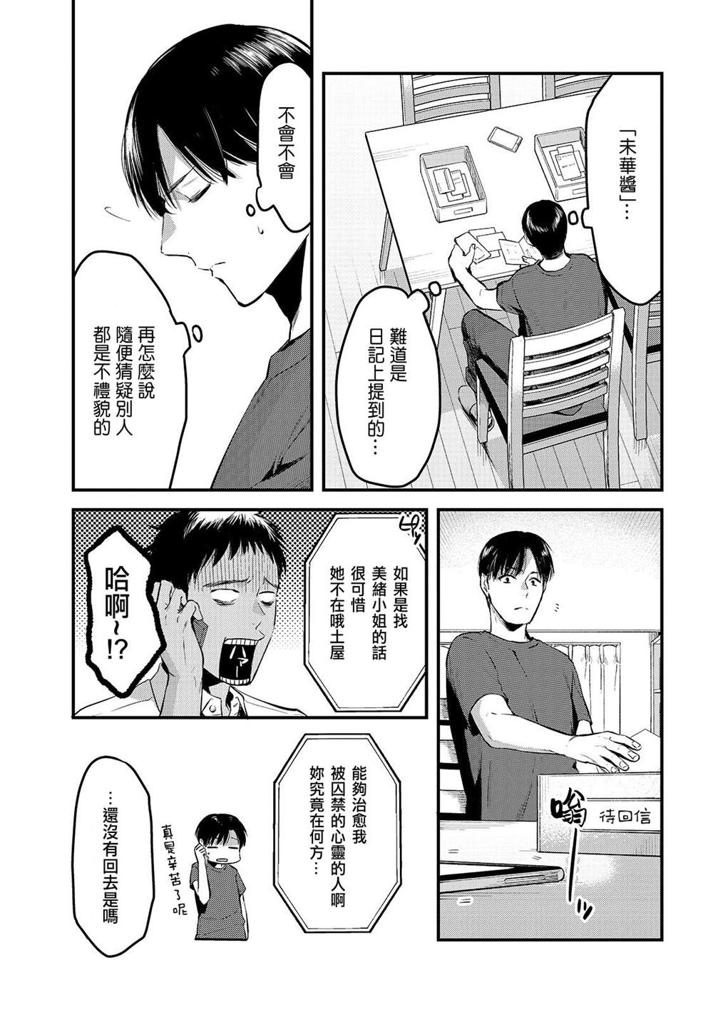 《月入50万毫无人生目标的隔壁大姐》漫画最新章节第8话 早乙女姐想要更加努力免费下拉式在线观看章节第【13】张图片