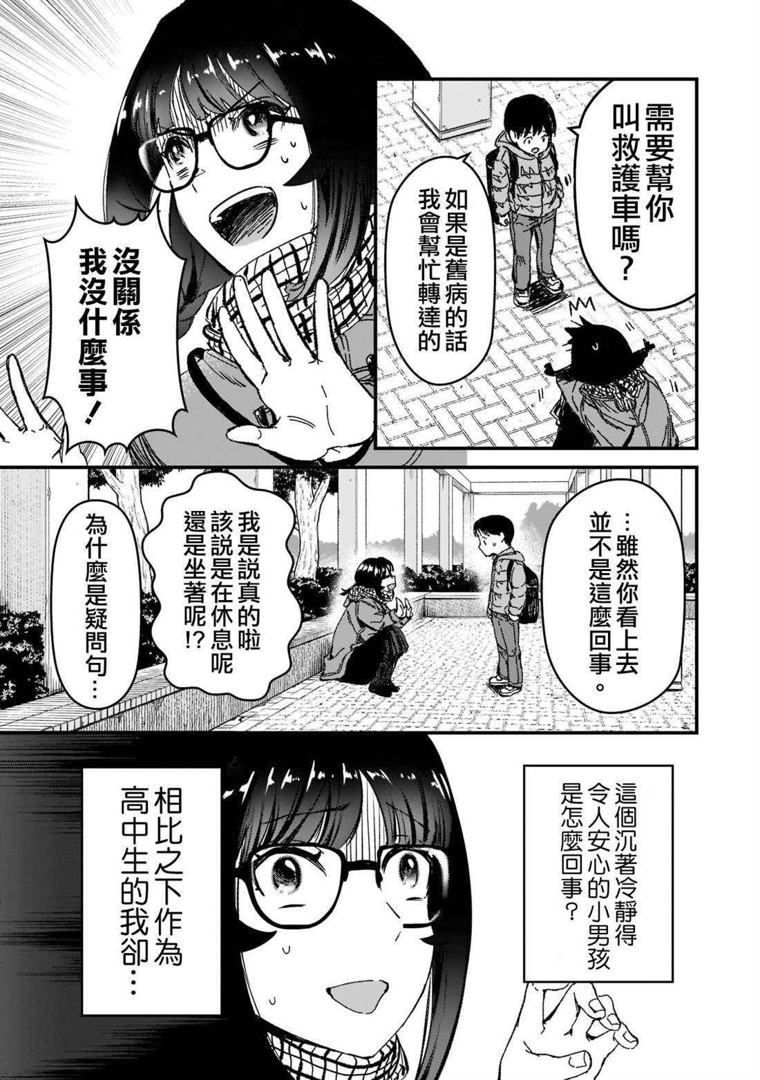 《月入50万毫无人生目标的隔壁大姐》漫画最新章节第25话免费下拉式在线观看章节第【3】张图片