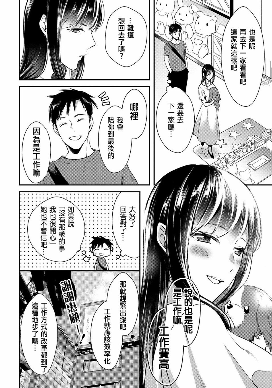 《月入50万毫无人生目标的隔壁大姐》漫画最新章节第3话 早乙女小姐想要养育免费下拉式在线观看章节第【8】张图片