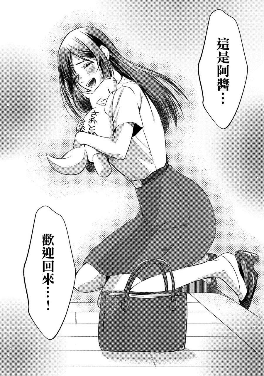 《月入50万毫无人生目标的隔壁大姐》漫画最新章节第11话 对早乙女小姐说【欢迎回来】免费下拉式在线观看章节第【14】张图片