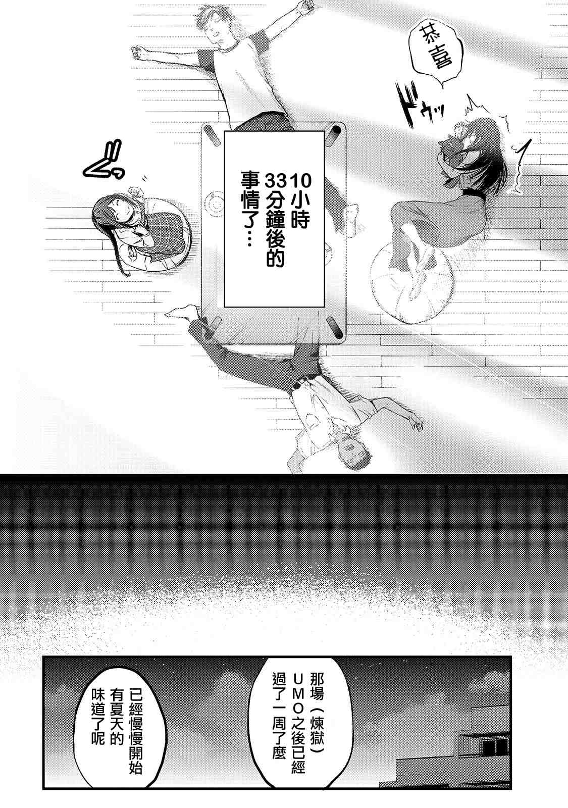 《月入50万毫无人生目标的隔壁大姐》漫画最新章节第7话 早乙女小姐想让花开满山坡免费下拉式在线观看章节第【20】张图片