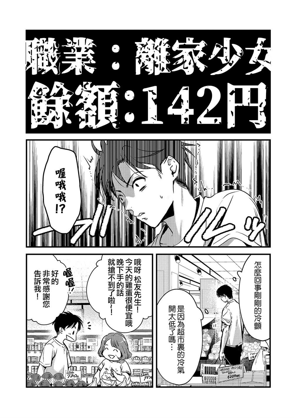 《月入50万毫无人生目标的隔壁大姐》漫画最新章节第15话免费下拉式在线观看章节第【1】张图片