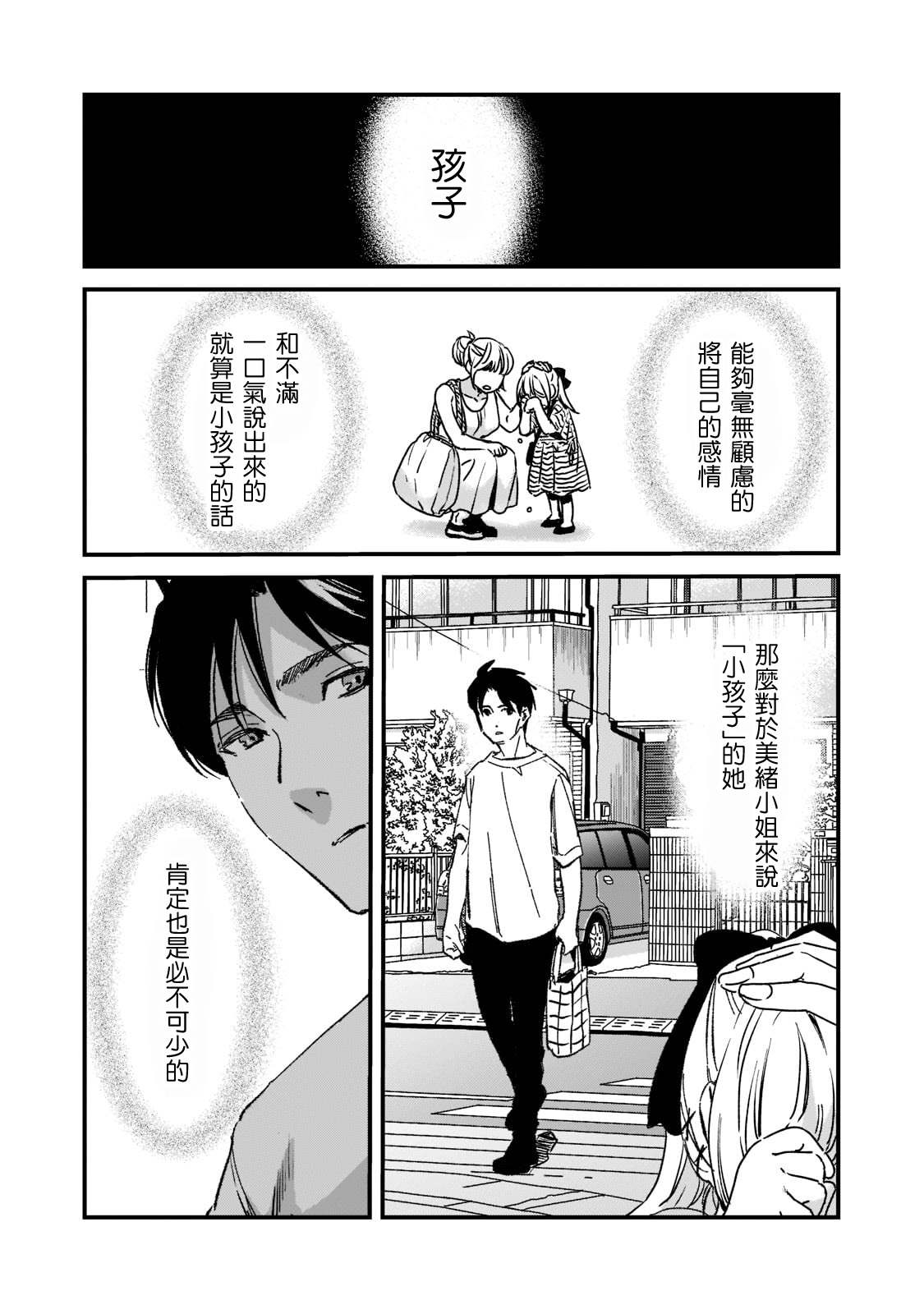 《月入50万毫无人生目标的隔壁大姐》漫画最新章节第21话免费下拉式在线观看章节第【2】张图片