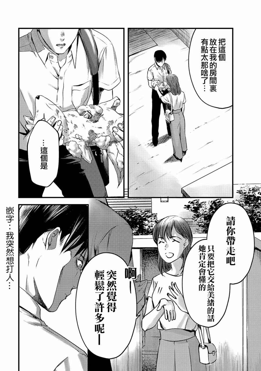 《月入50万毫无人生目标的隔壁大姐》漫画最新章节第10话免费下拉式在线观看章节第【24】张图片