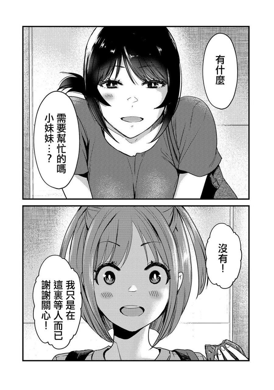 《月入50万毫无人生目标的隔壁大姐》漫画最新章节第16话免费下拉式在线观看章节第【2】张图片