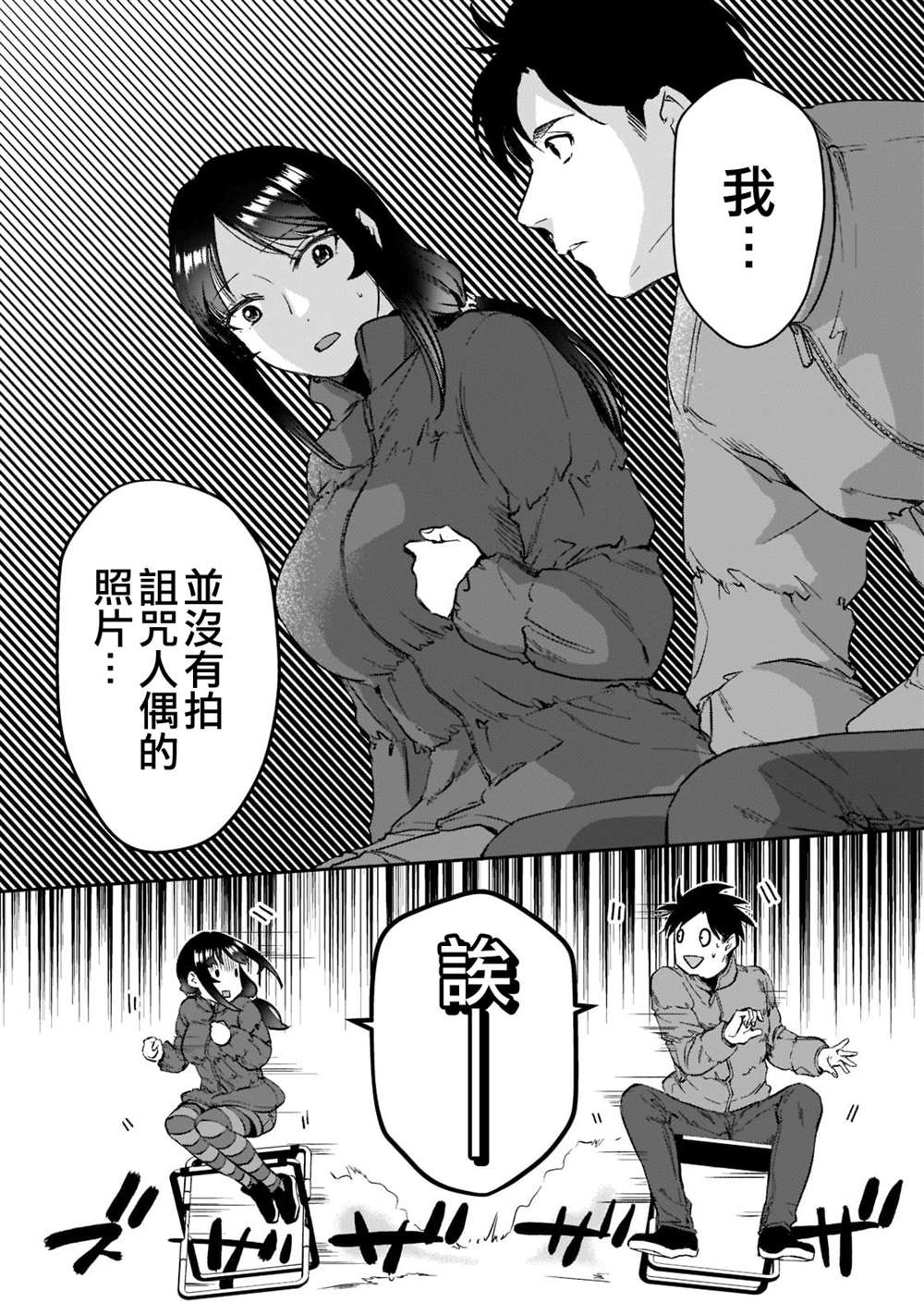 《月入50万毫无人生目标的隔壁大姐》漫画最新章节第24话免费下拉式在线观看章节第【9】张图片