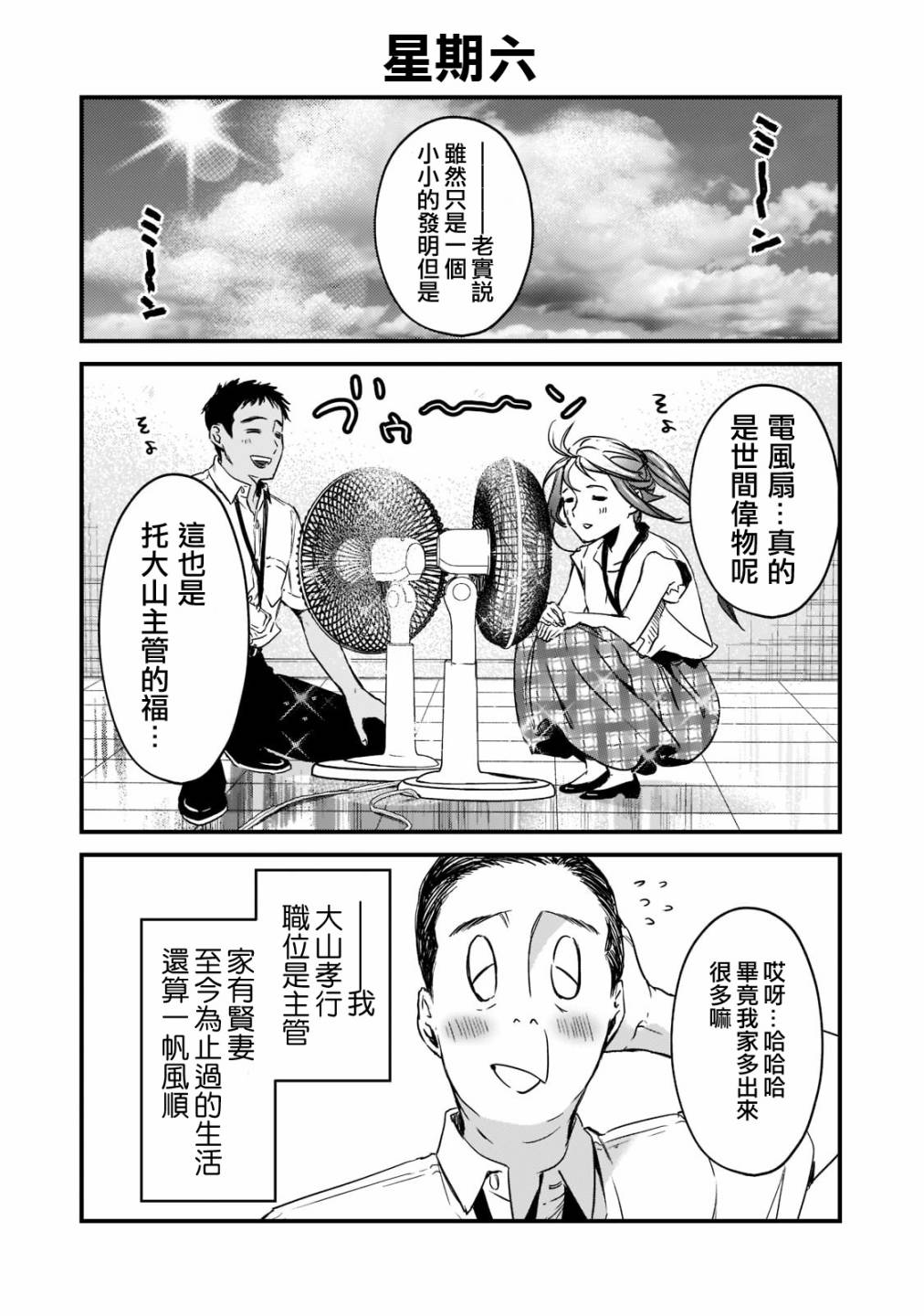 《月入50万毫无人生目标的隔壁大姐》漫画最新章节第20话免费下拉式在线观看章节第【2】张图片