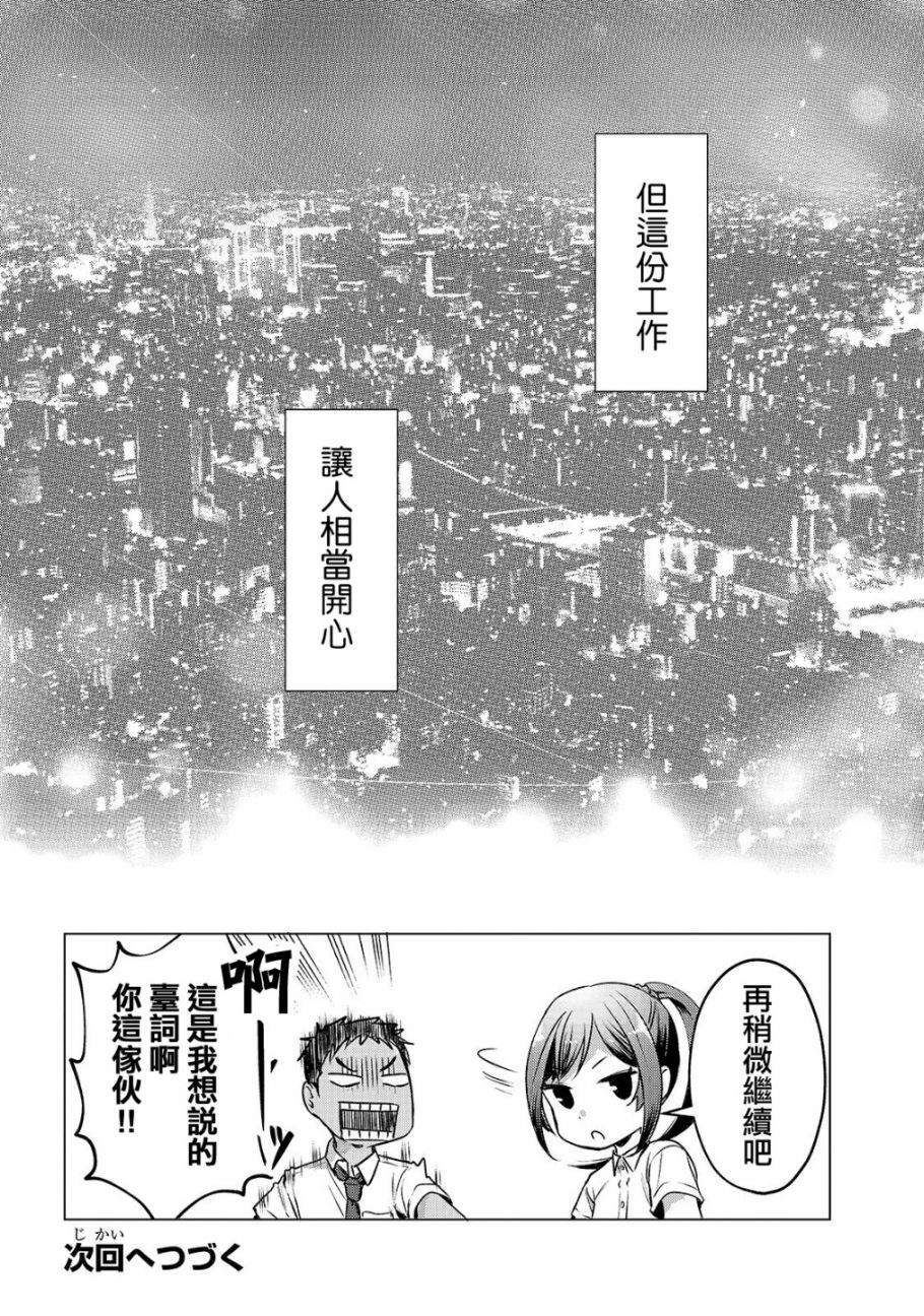 《月入50万毫无人生目标的隔壁大姐》漫画最新章节第12话免费下拉式在线观看章节第【33】张图片